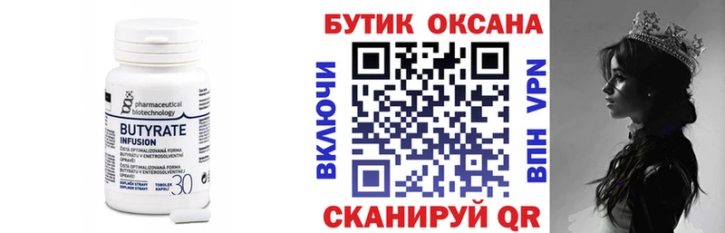 БУТИРАТ бутандиол  дарнет шоп  Руза 